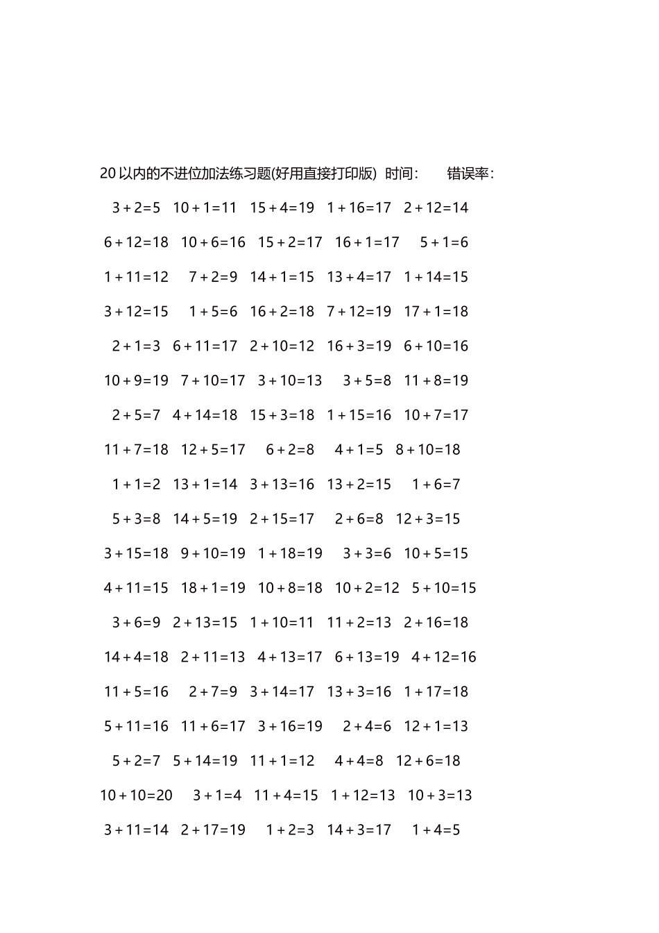20以内的不进位加法口算练习题5000题每页100题173.docx_第3页