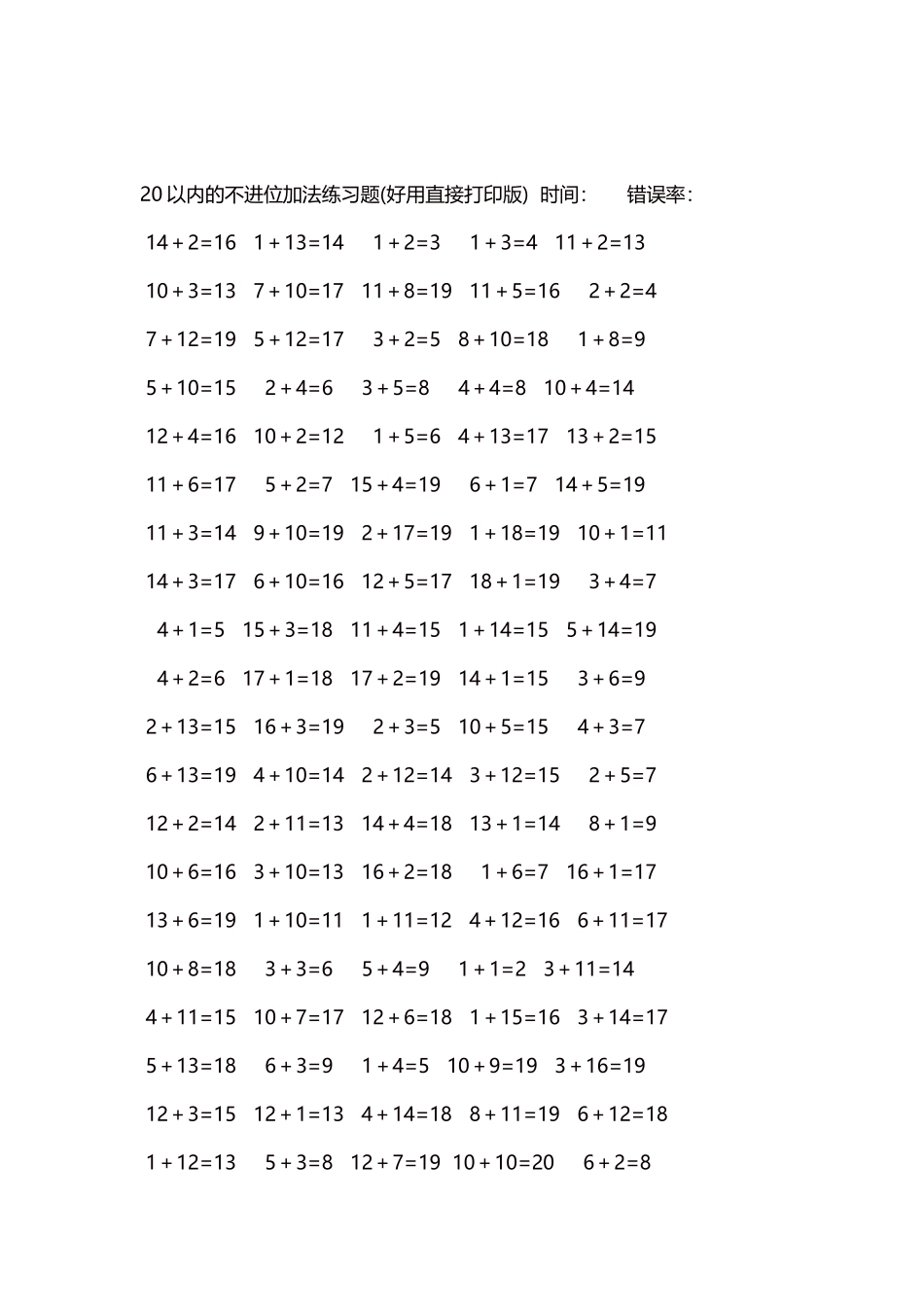 20以内的不进位加法口算练习题5000题每页100题174.docx_第2页
