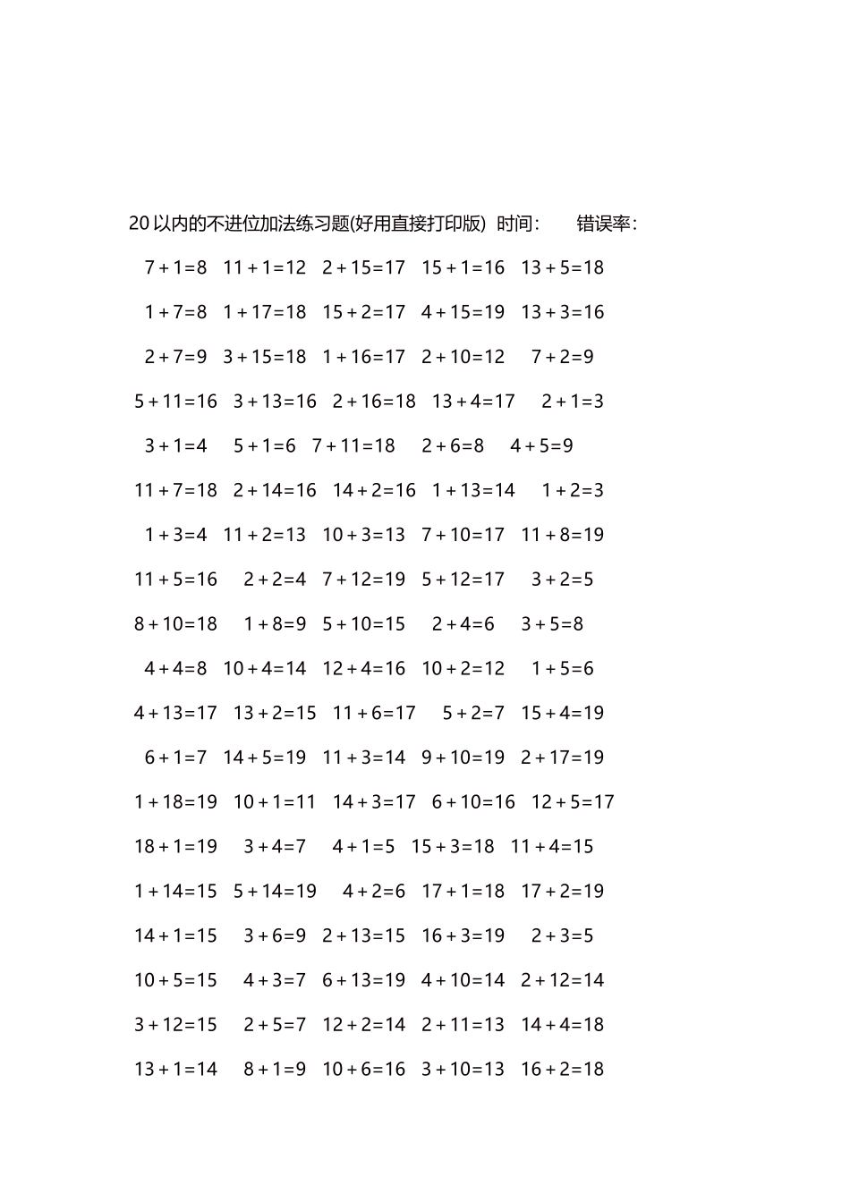 20以内的不进位加法口算练习题5000题每页100题174.docx_第3页