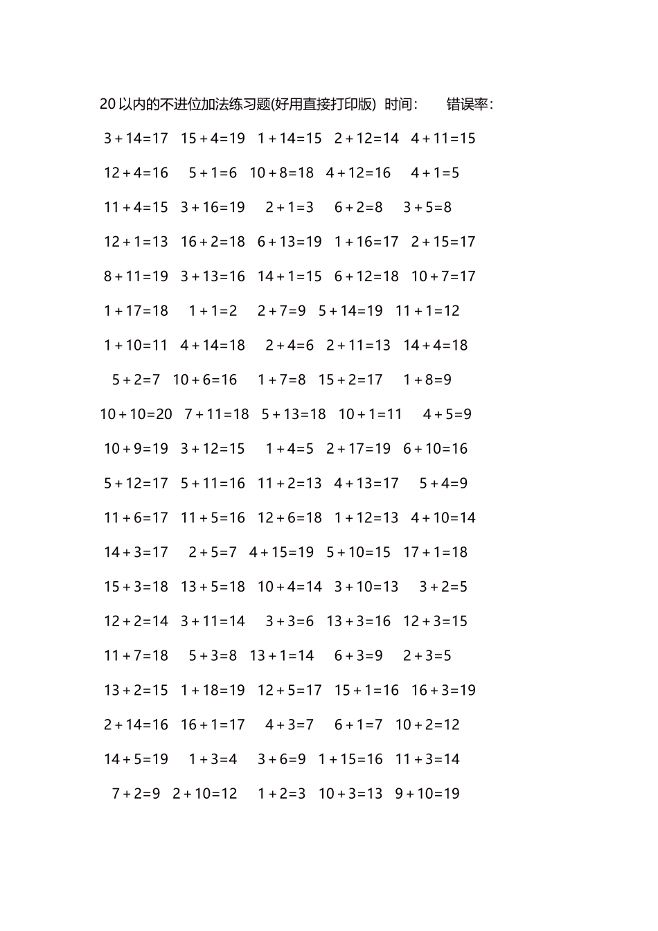 20以内的不进位加法口算练习题5000题每页100题175.docx_第1页