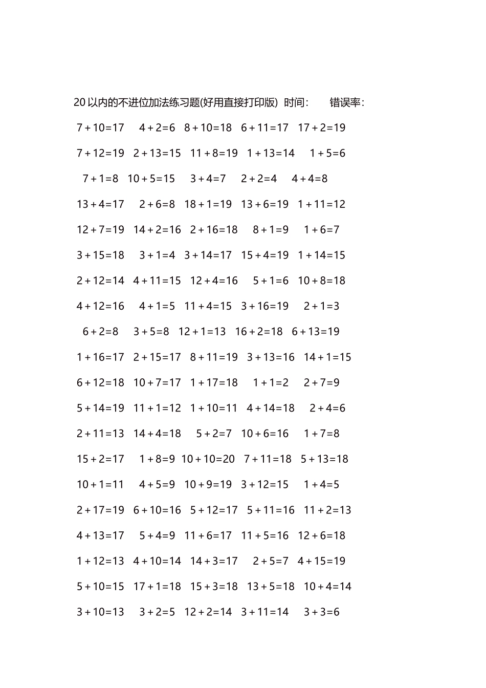 20以内的不进位加法口算练习题5000题每页100题175.docx_第2页