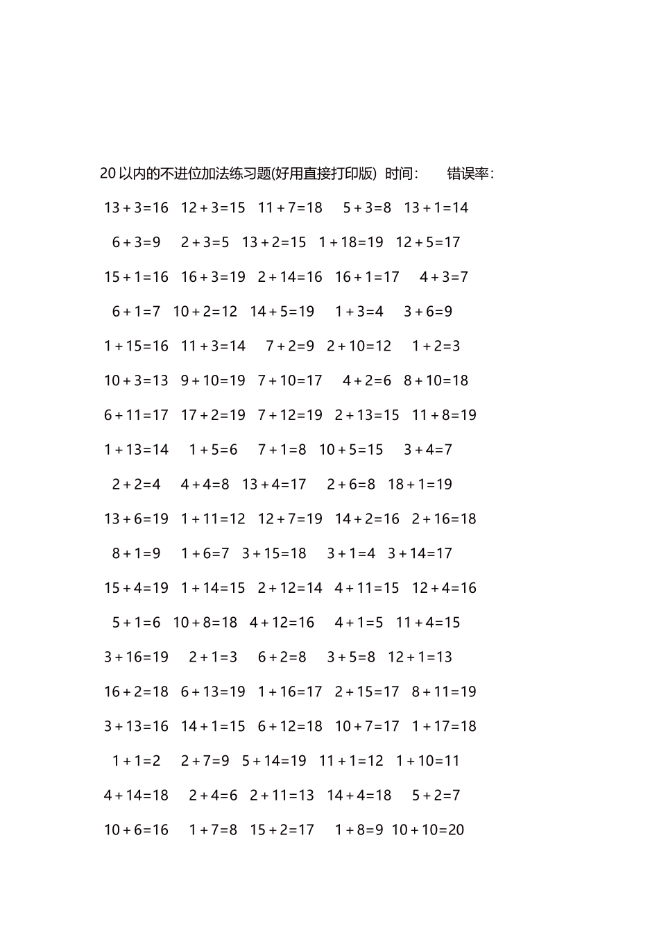 20以内的不进位加法口算练习题5000题每页100题175.docx_第3页