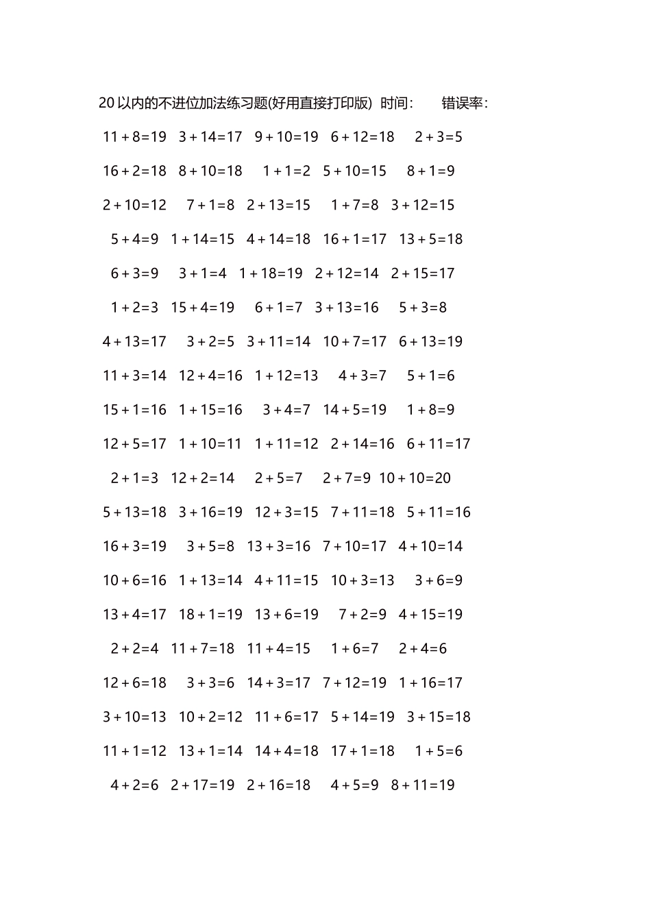 20以内的不进位加法口算练习题5000题每页100题177.docx_第1页