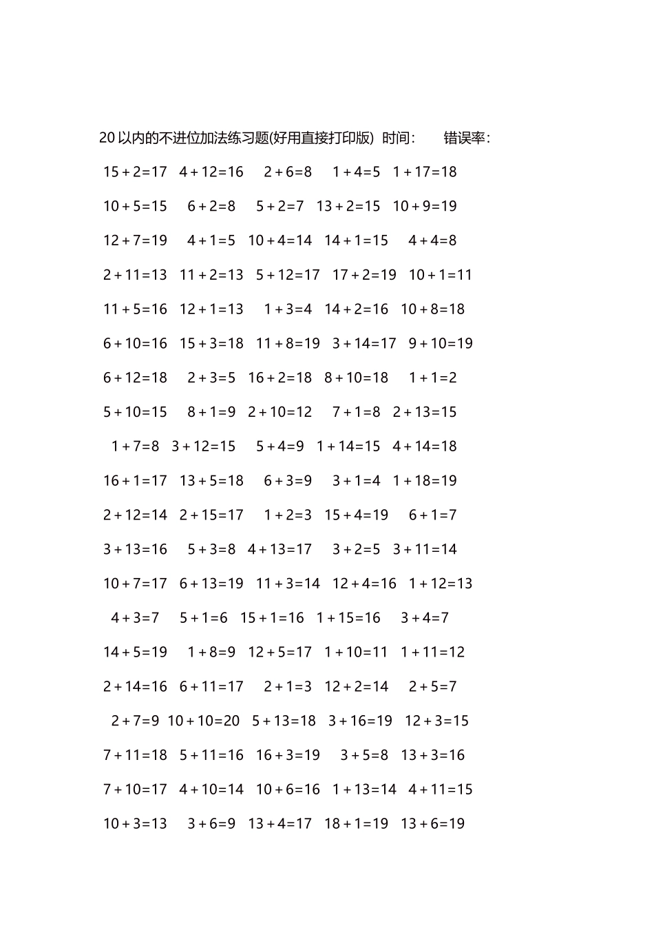 20以内的不进位加法口算练习题5000题每页100题177.docx_第2页