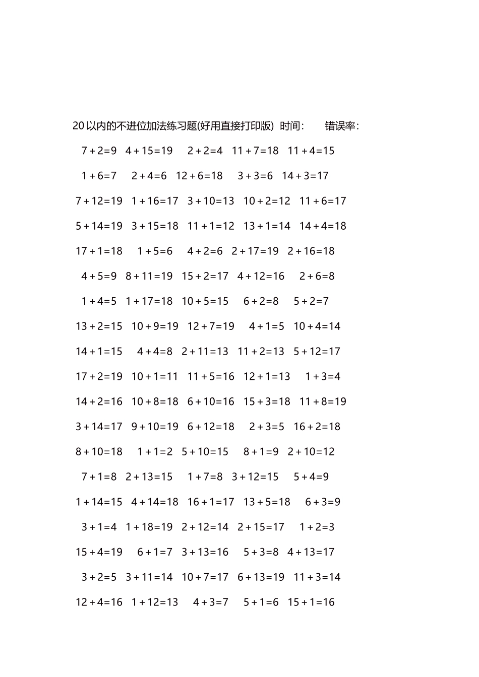 20以内的不进位加法口算练习题5000题每页100题177.docx_第3页