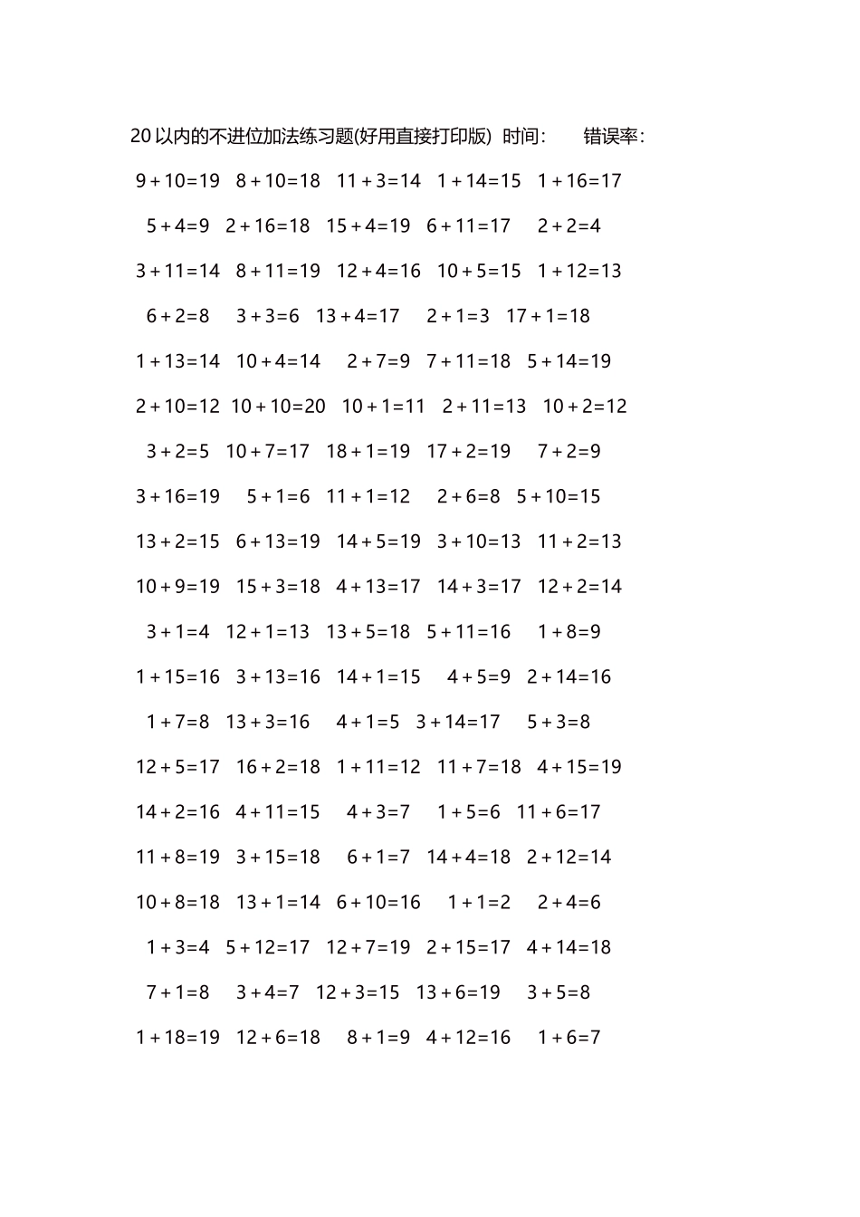 20以内的不进位加法口算练习题5000题每页100题182.docx_第1页