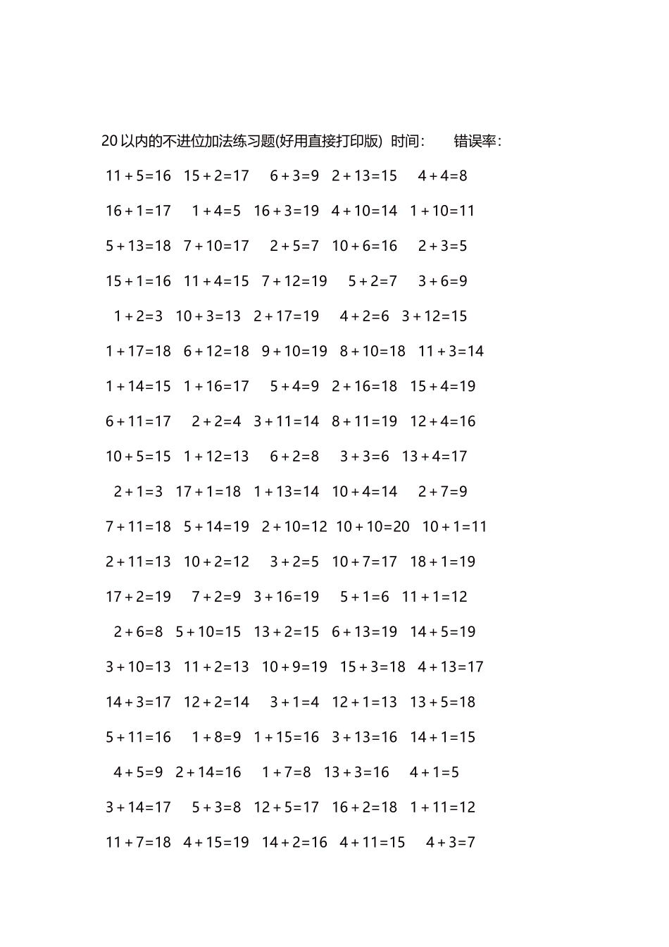 20以内的不进位加法口算练习题5000题每页100题182.docx_第2页