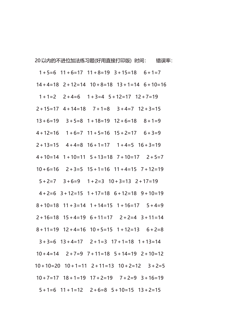 20以内的不进位加法口算练习题5000题每页100题182.docx_第3页