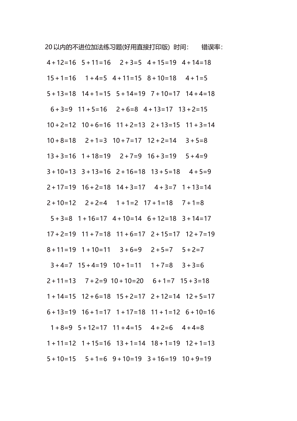 20以内的不进位加法口算练习题5000题每页100题183.docx_第1页