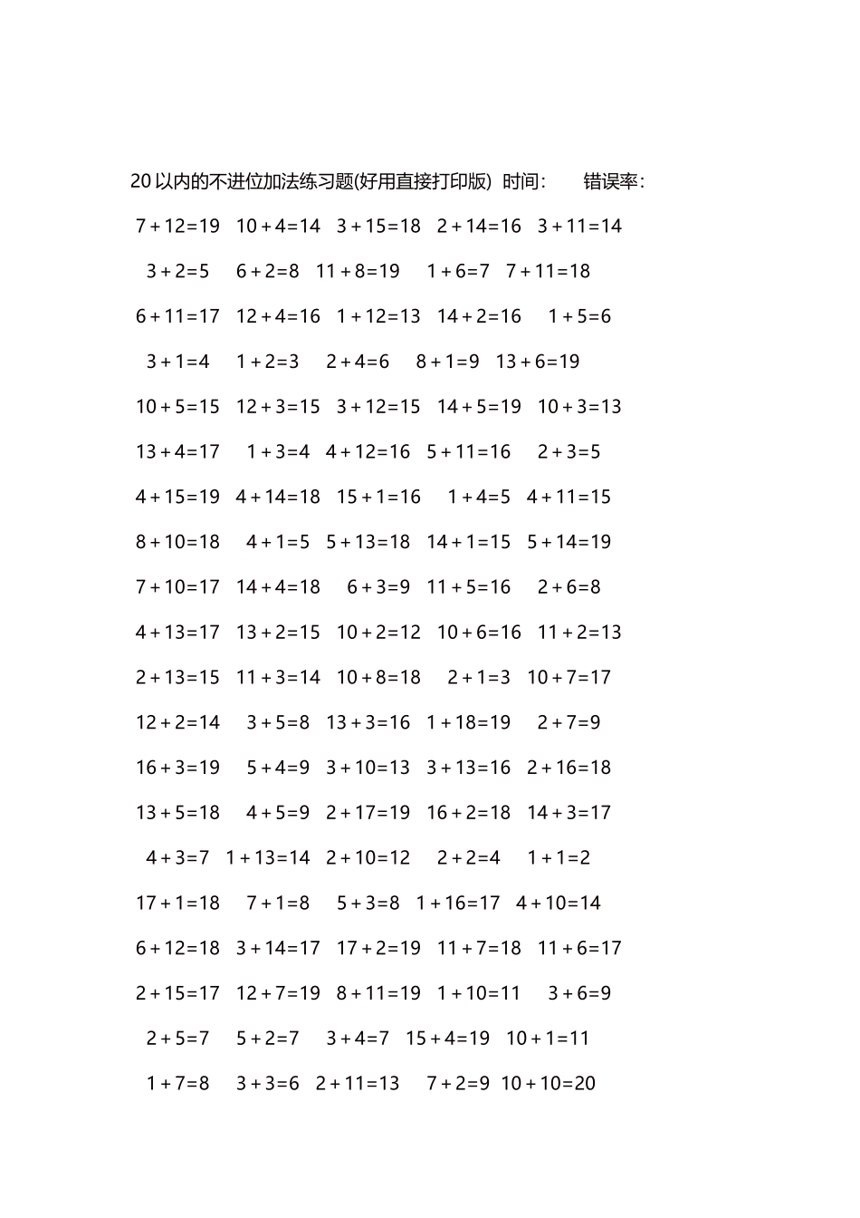 20以内的不进位加法口算练习题5000题每页100题183.docx_第2页