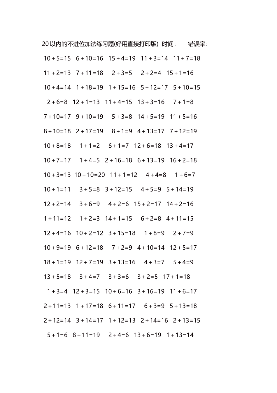 20以内的不进位加法口算练习题5000题每页100题184.docx_第1页