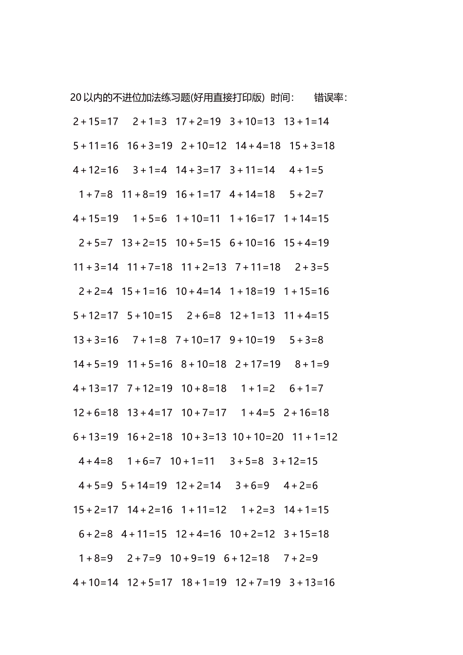 20以内的不进位加法口算练习题5000题每页100题184.docx_第2页