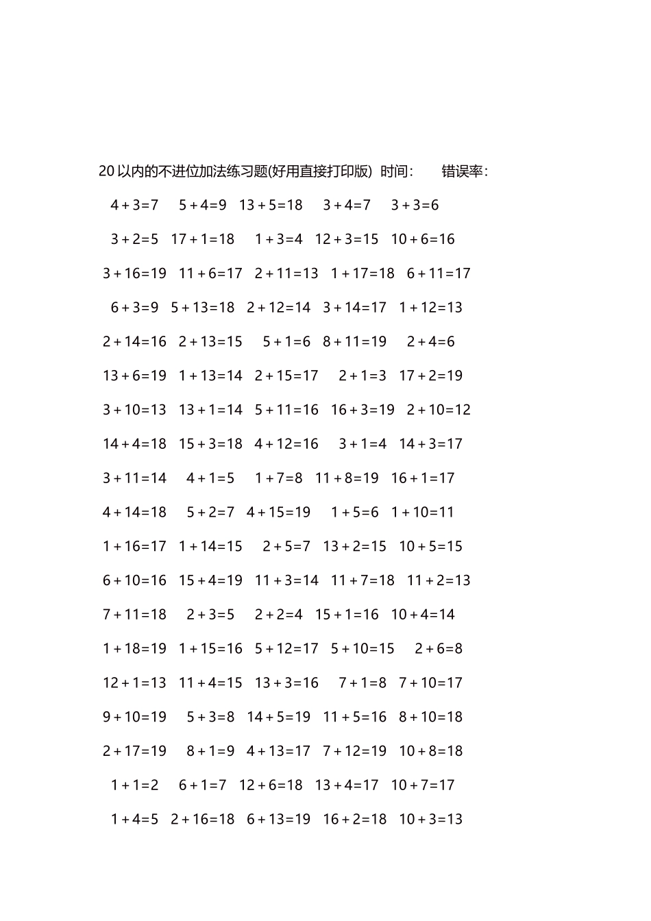 20以内的不进位加法口算练习题5000题每页100题184.docx_第3页