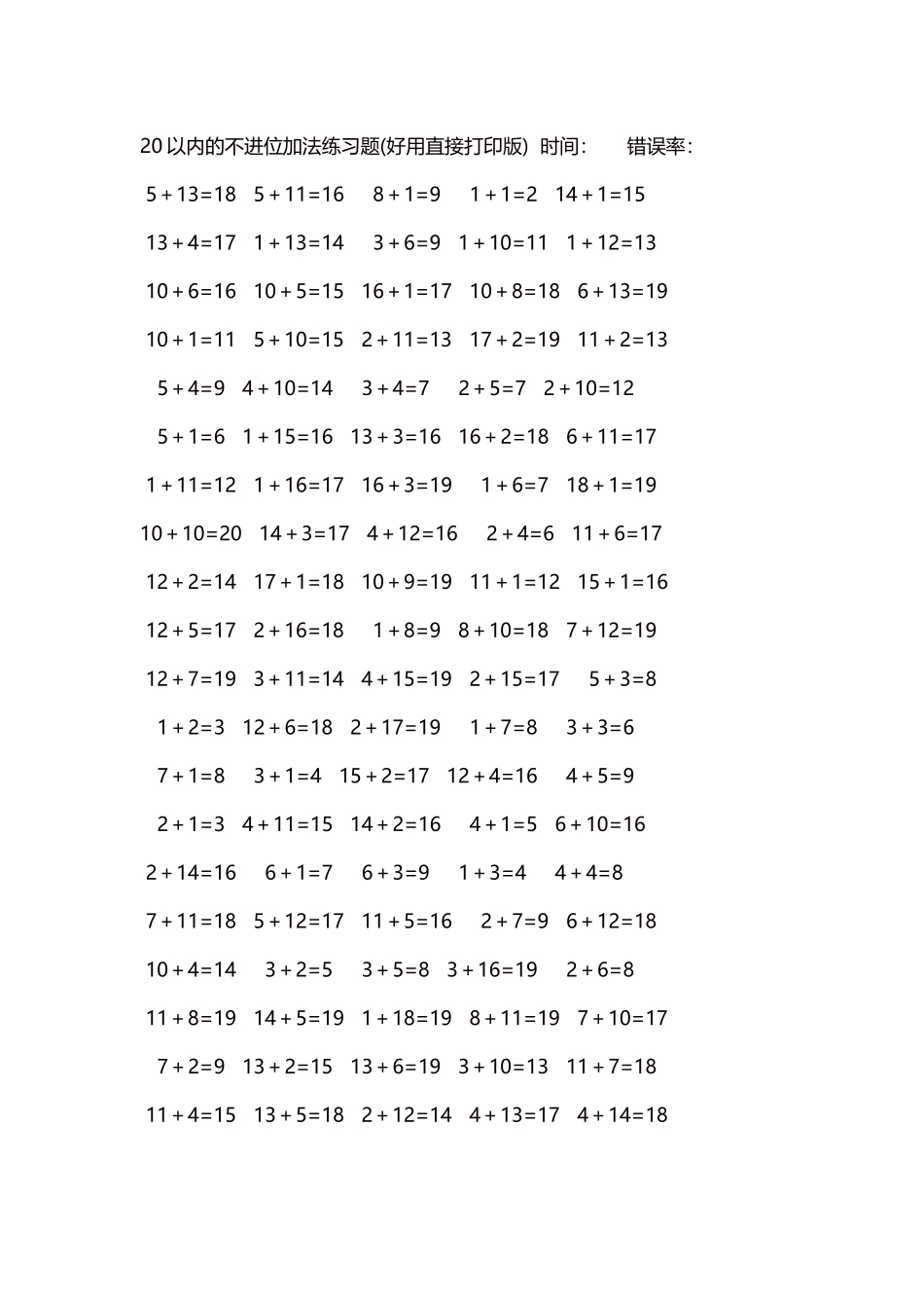 20以内的不进位加法口算练习题5000题每页100题187.docx_第1页