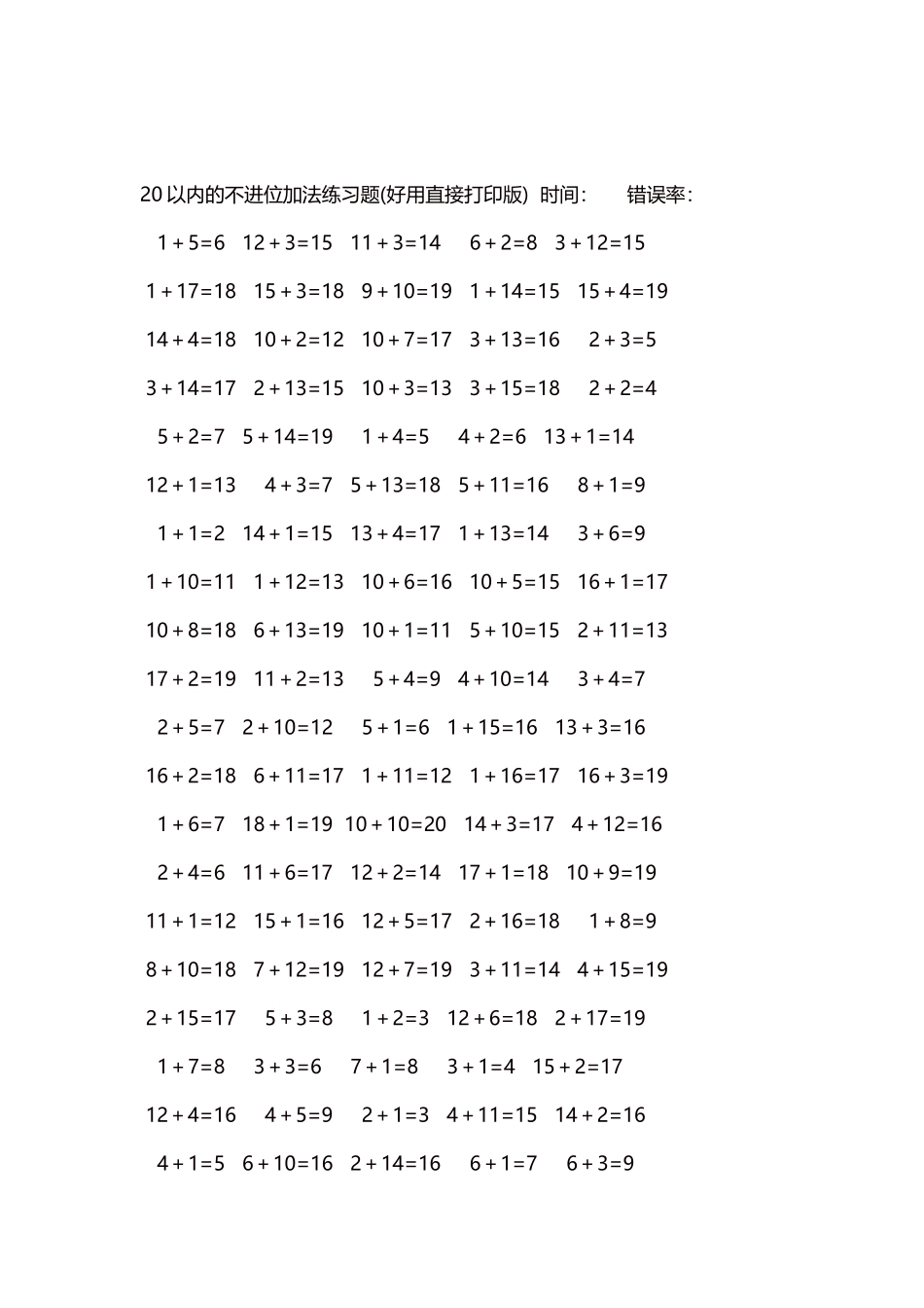 20以内的不进位加法口算练习题5000题每页100题187.docx_第2页