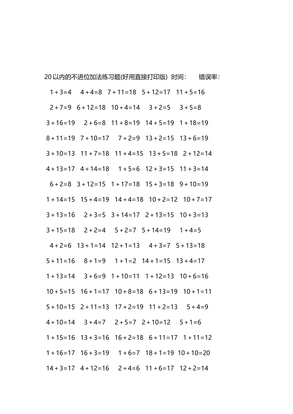 20以内的不进位加法口算练习题5000题每页100题187.docx_第3页