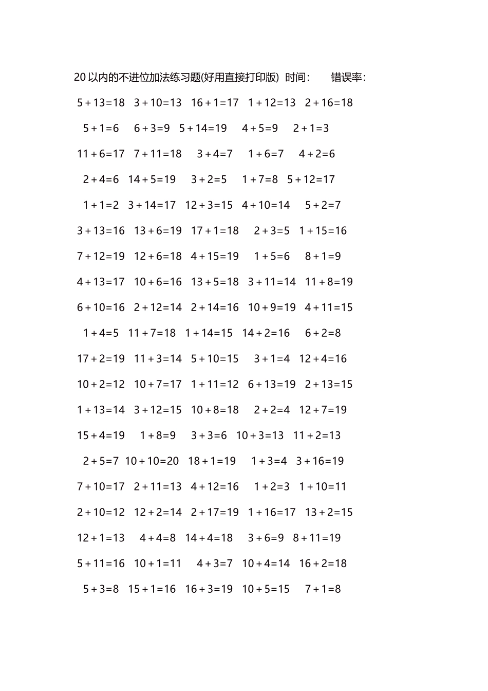 20以内的不进位加法口算练习题5000题每页100题190.docx_第1页