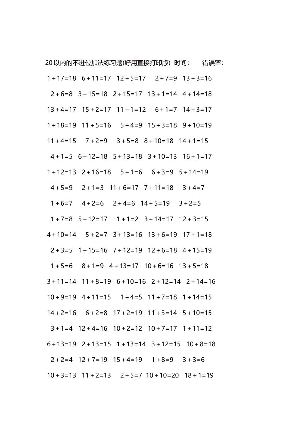 20以内的不进位加法口算练习题5000题每页100题190.docx_第2页