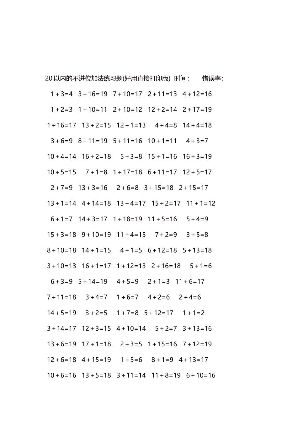 20以内的不进位加法口算练习题5000题每页100题190.docx_第3页