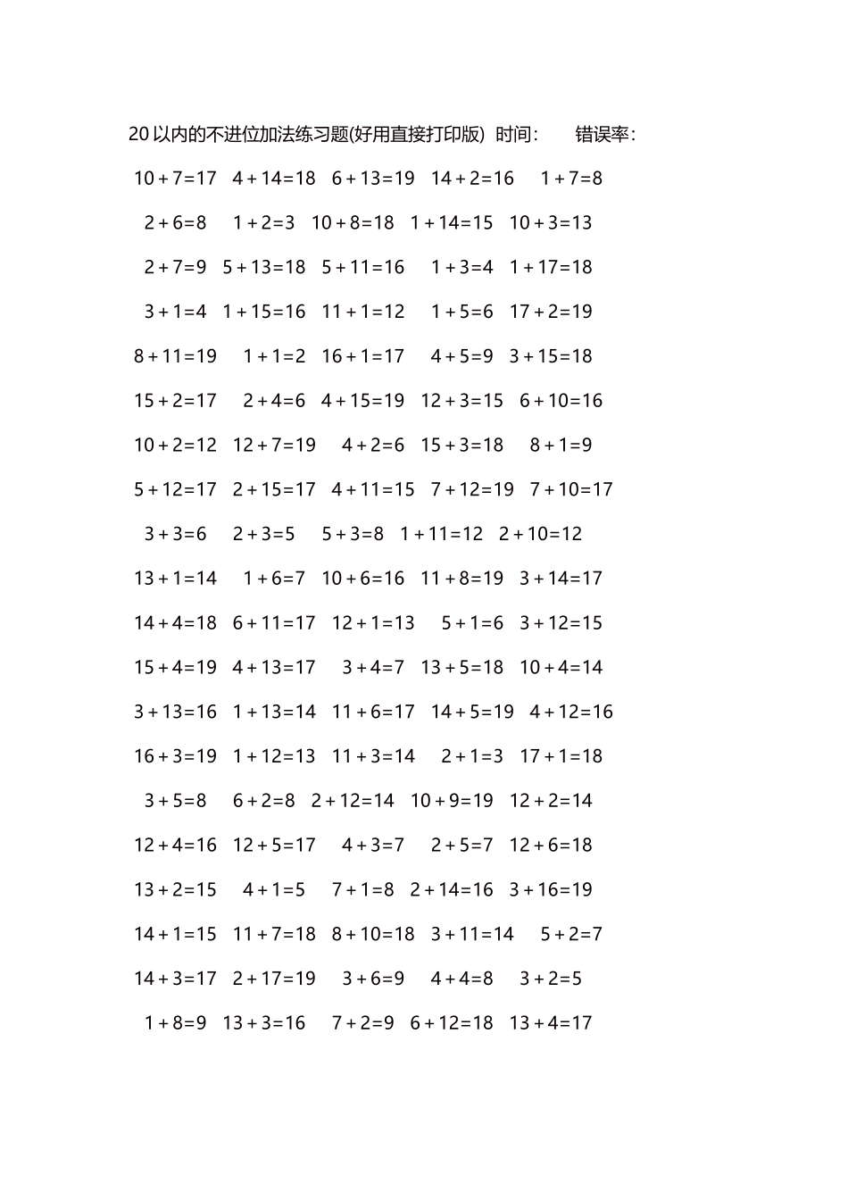 20以内的不进位加法口算练习题5000题每页100题193.docx_第1页
