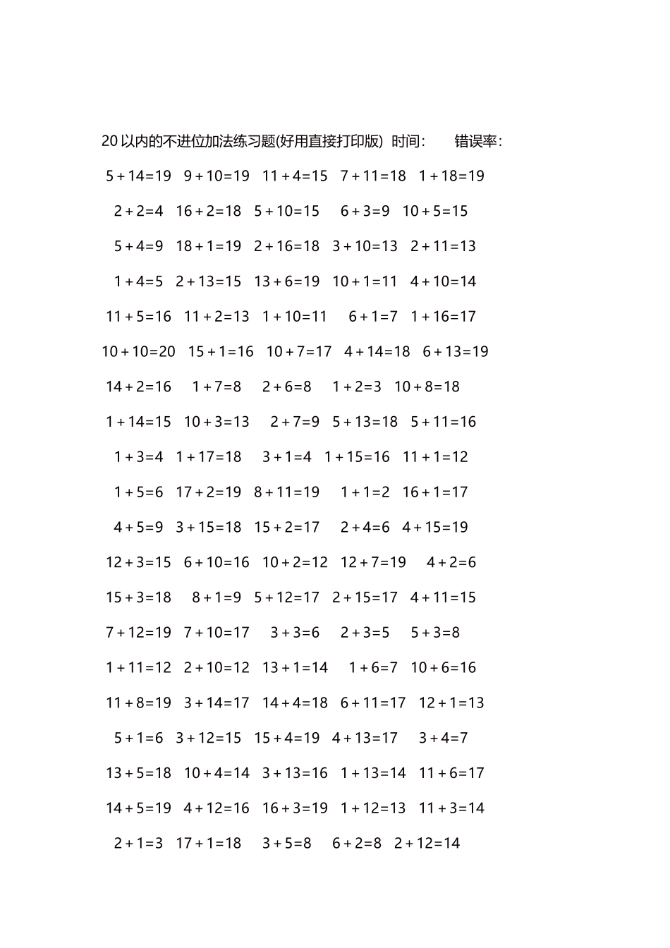 20以内的不进位加法口算练习题5000题每页100题193.docx_第2页