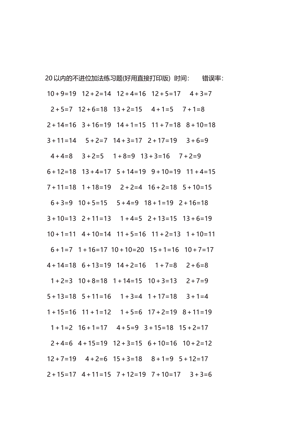 20以内的不进位加法口算练习题5000题每页100题193.docx_第3页