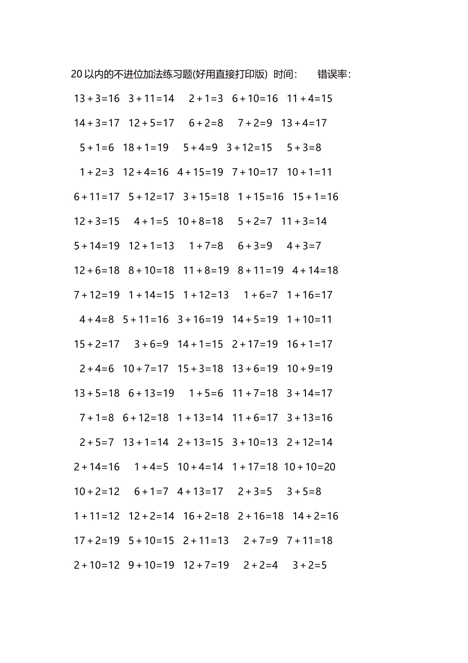 20以内的不进位加法口算练习题5000题每页100题196.docx_第1页