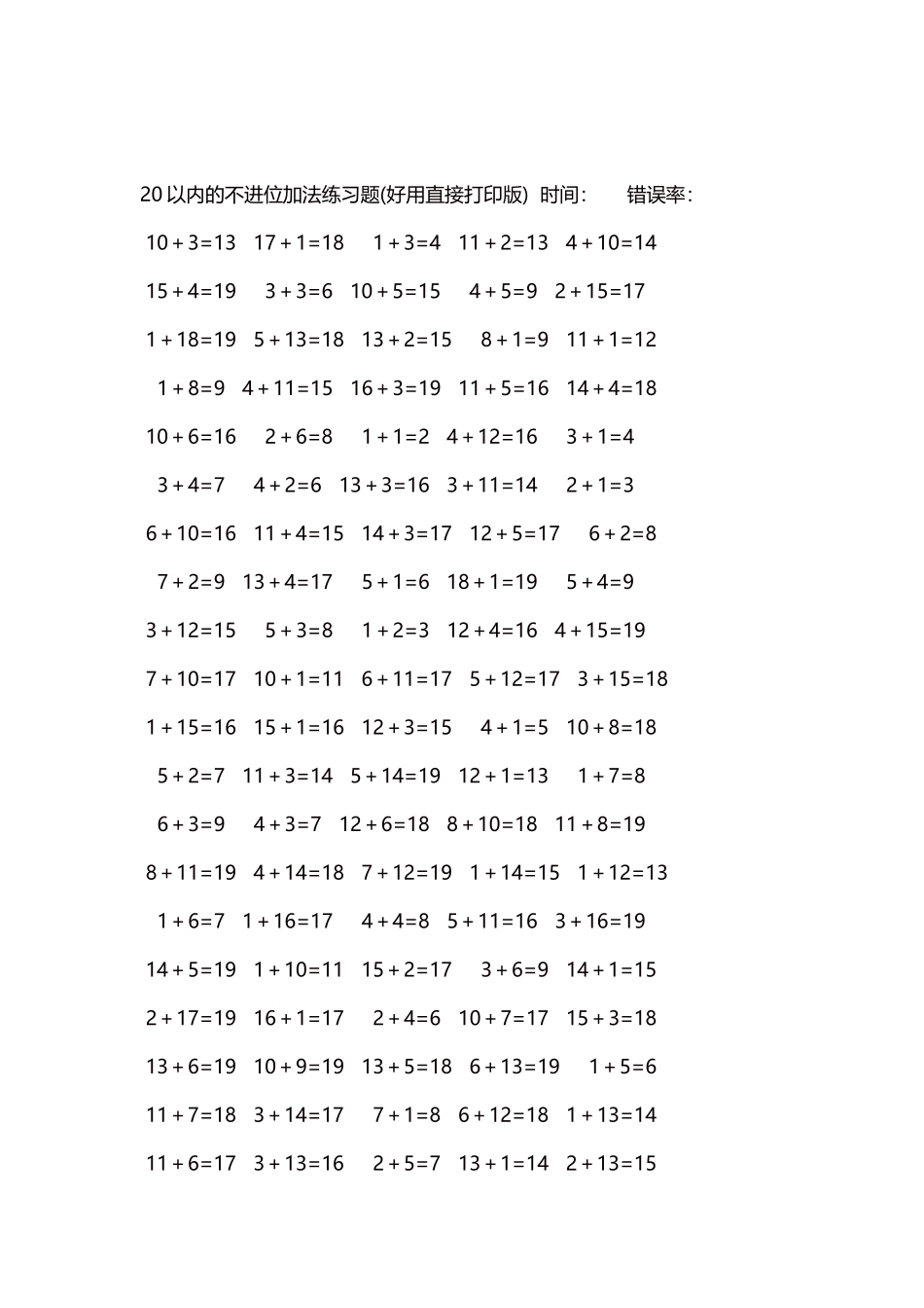 20以内的不进位加法口算练习题5000题每页100题196.docx_第2页