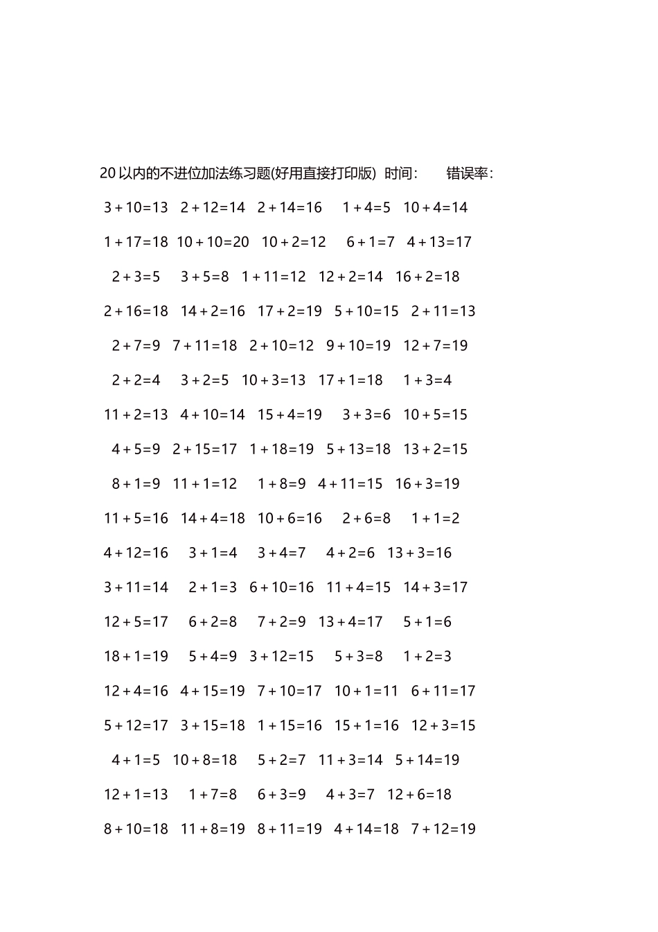 20以内的不进位加法口算练习题5000题每页100题196.docx_第3页