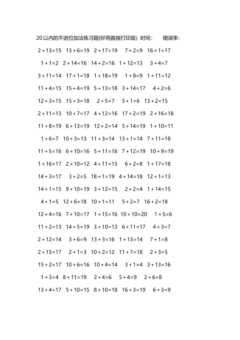 20以内的不进位加法口算练习题5000题每页100题197.docx_第1页