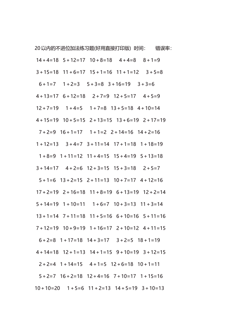 20以内的不进位加法口算练习题5000题每页100题197.docx_第2页