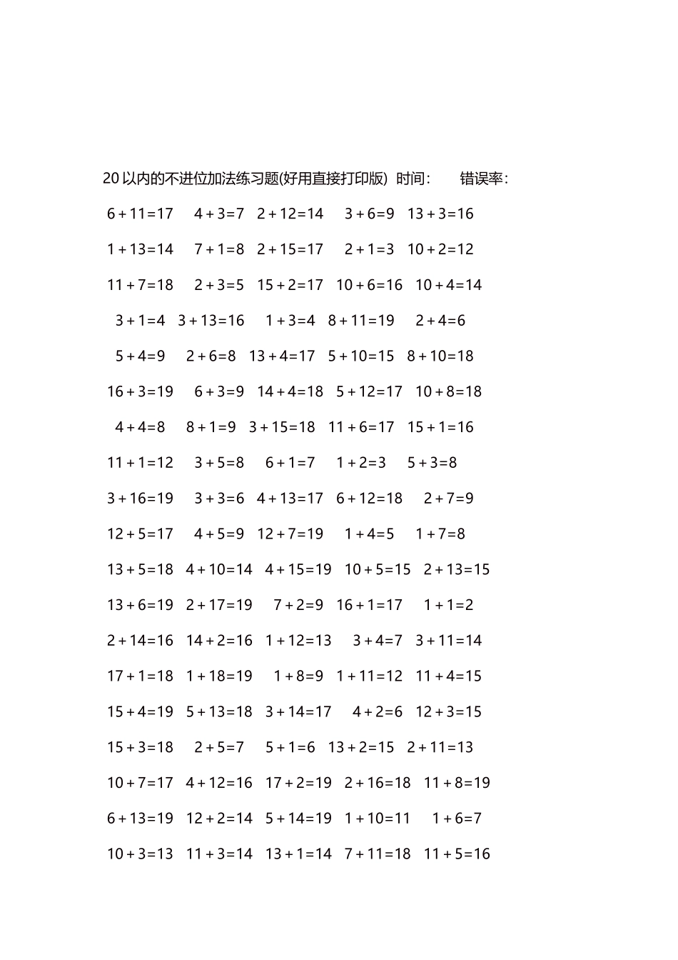 20以内的不进位加法口算练习题5000题每页100题197.docx_第3页