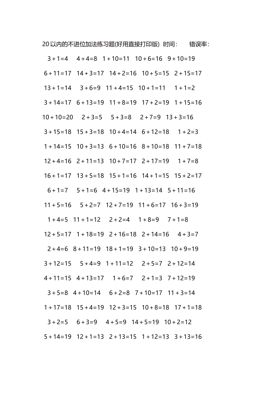 20以内的不进位加法口算练习题5000题每页100题198.docx_第1页