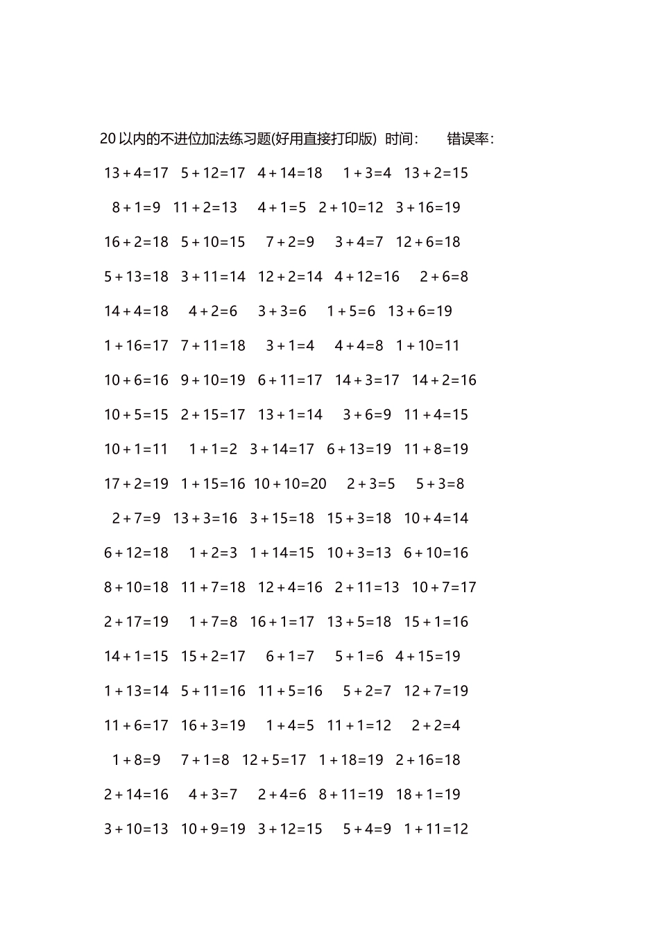 20以内的不进位加法口算练习题5000题每页100题198.docx_第2页