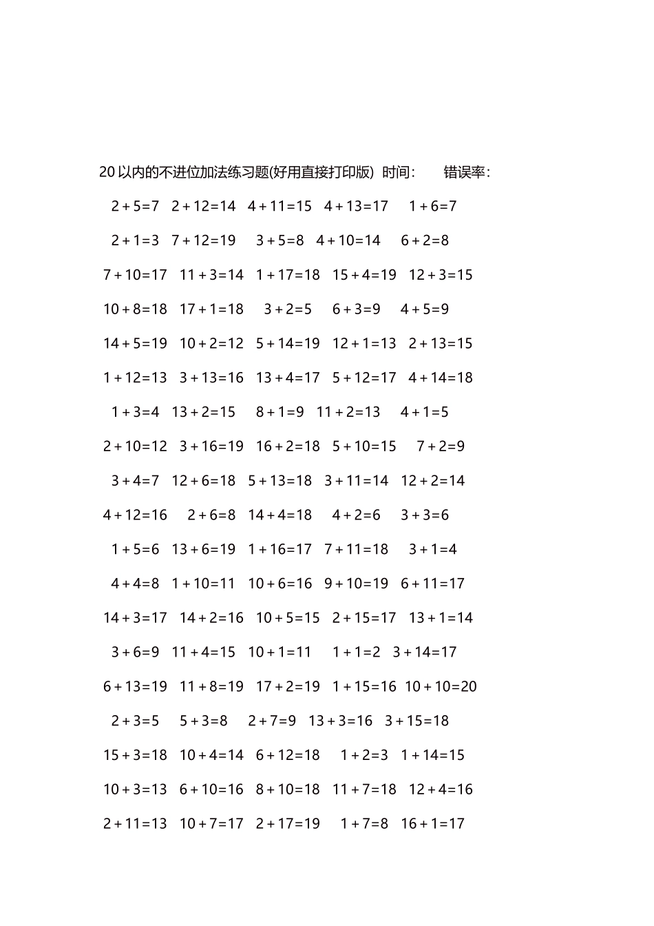 20以内的不进位加法口算练习题5000题每页100题198.docx_第3页
