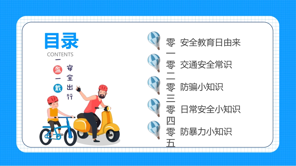 中小学国家安全教育日3.pptx_第2页