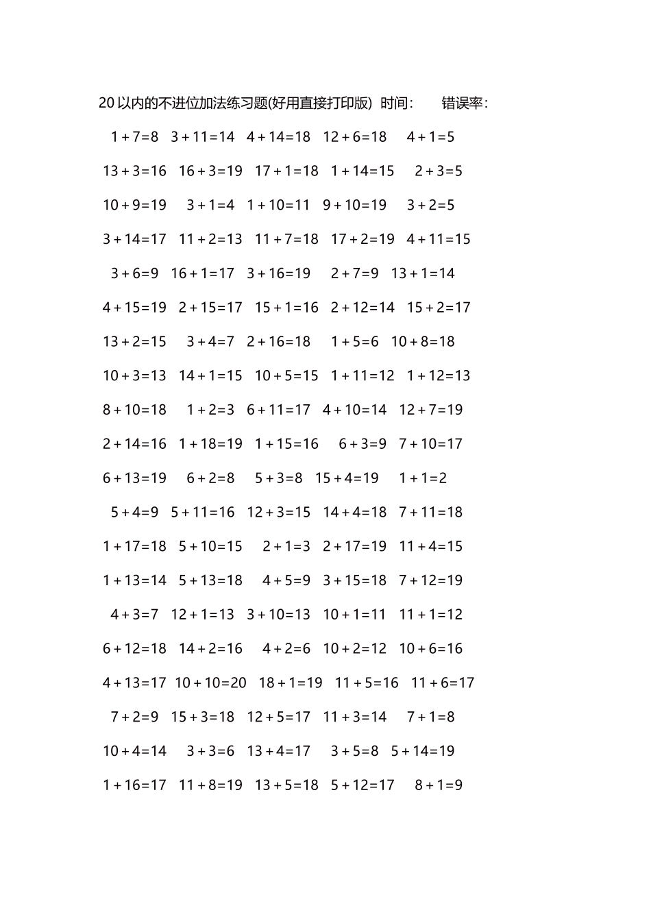 20以内的不进位加法口算练习题5000题每页100题201.docx_第1页