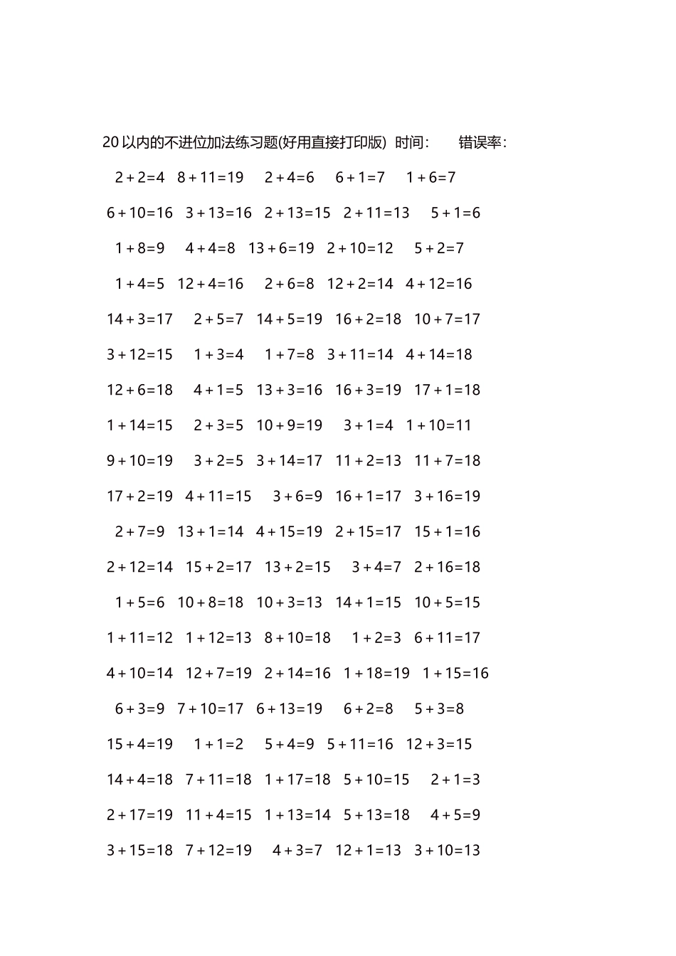 20以内的不进位加法口算练习题5000题每页100题201.docx_第2页