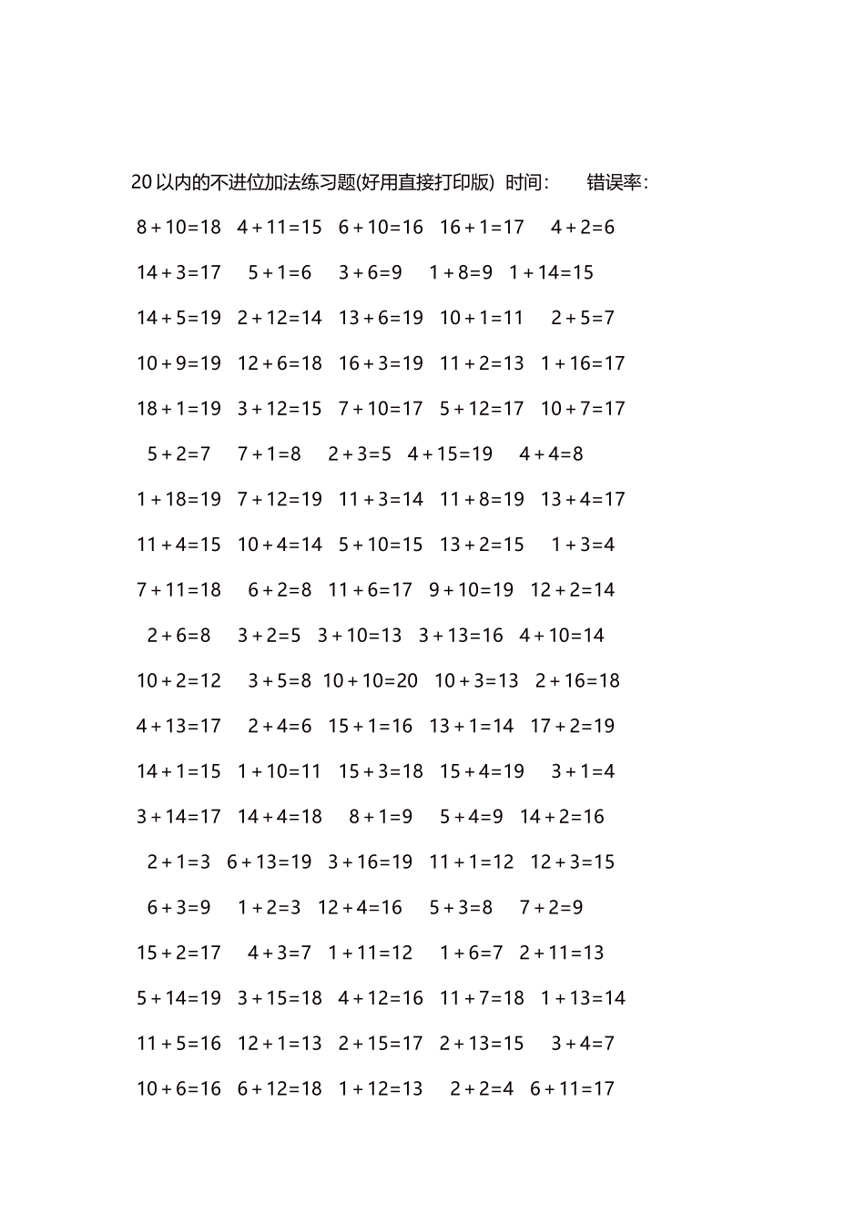 20以内的不进位加法口算练习题5000题每页100题207.docx_第2页