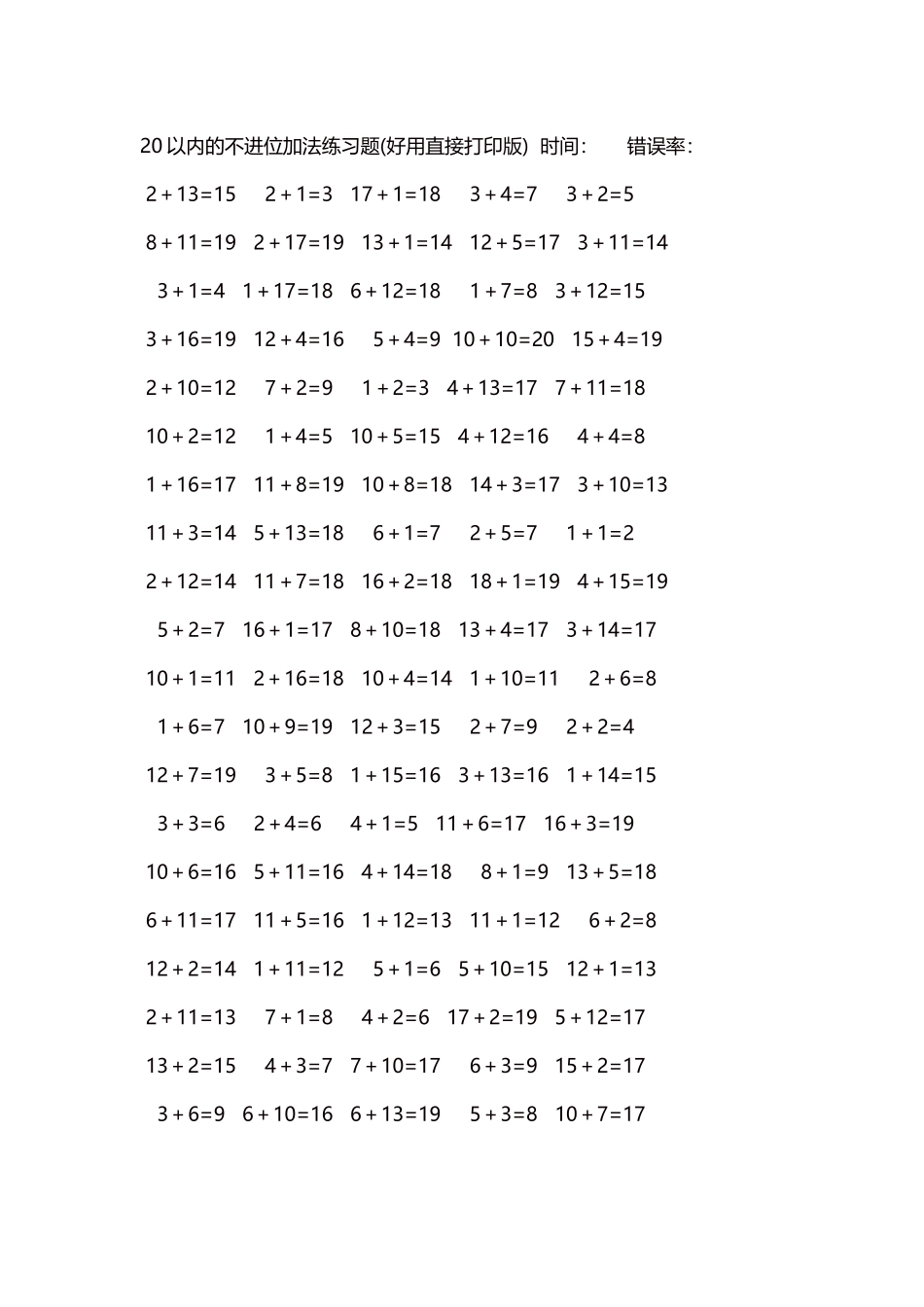 20以内的不进位加法口算练习题5000题每页100题208.docx_第1页
