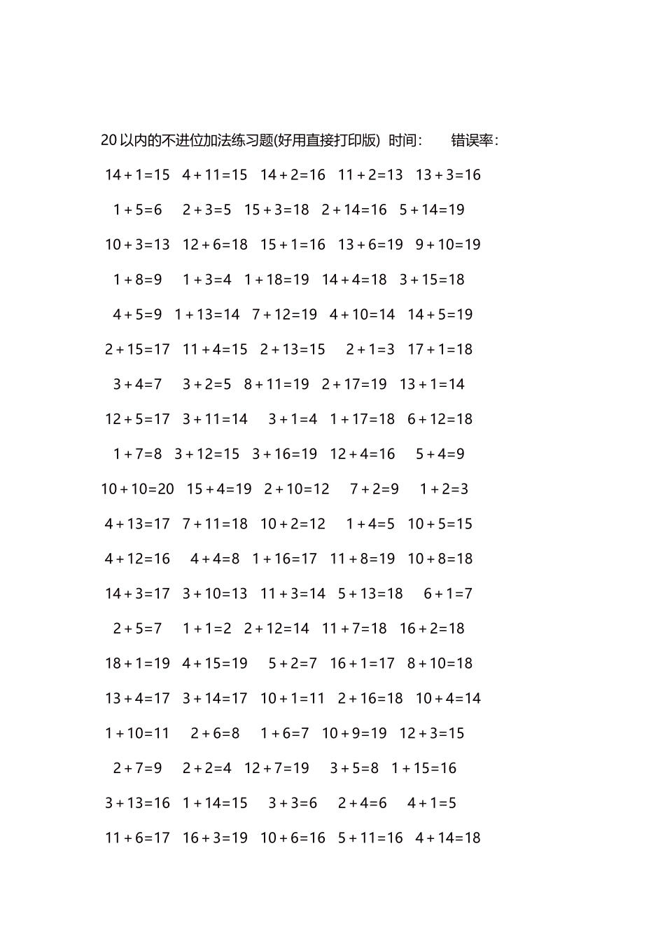 20以内的不进位加法口算练习题5000题每页100题208.docx_第2页