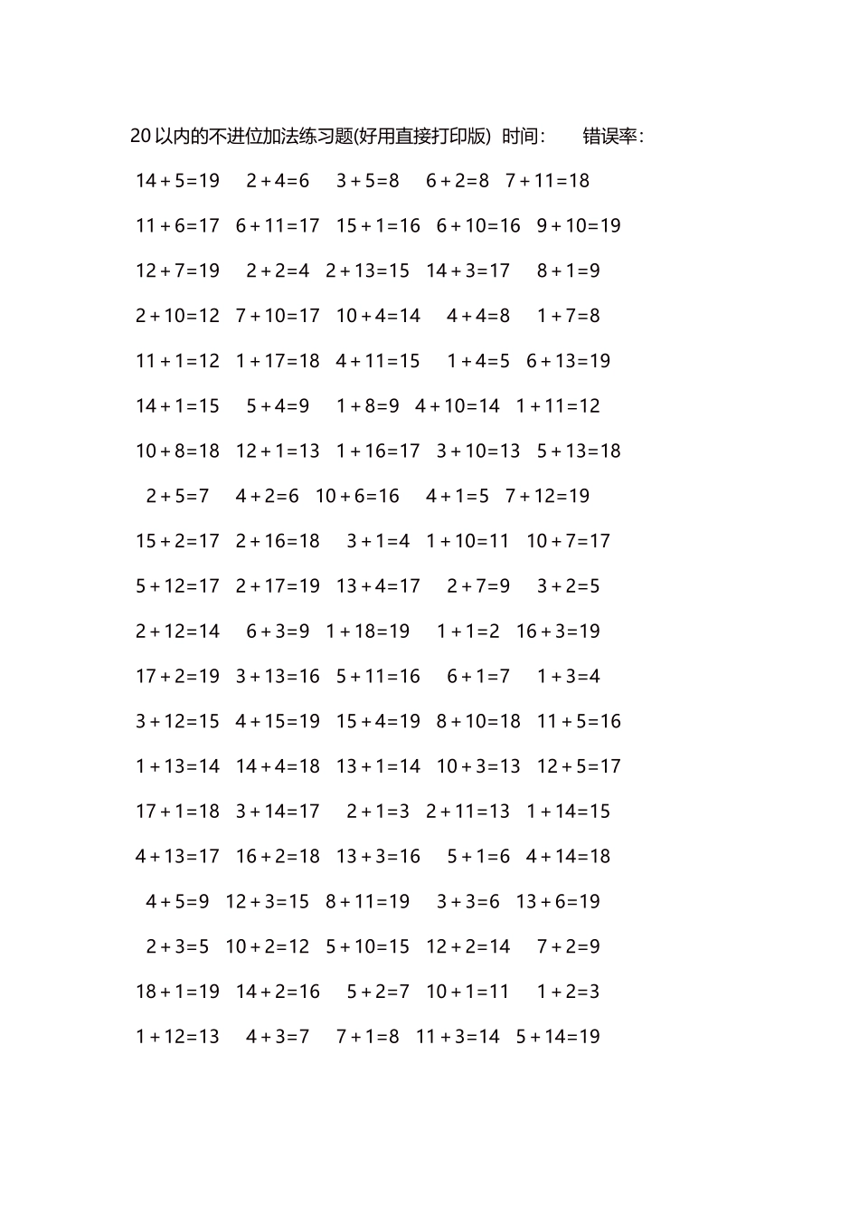 20以内的不进位加法口算练习题5000题每页100题209.docx_第1页