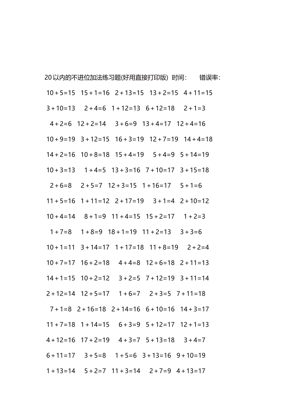 20以内的不进位加法口算练习题5000题每页100题212.docx_第3页