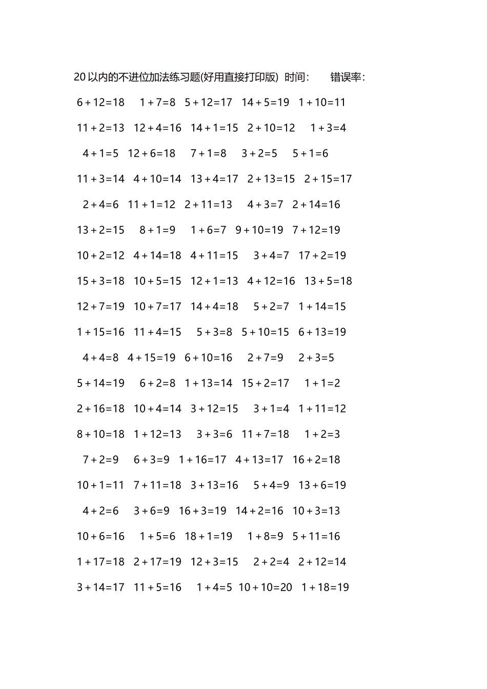 20以内的不进位加法口算练习题5000题每页100题216.docx_第1页