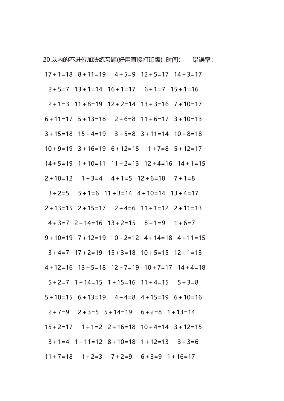 20以内的不进位加法口算练习题5000题每页100题216.docx_第2页