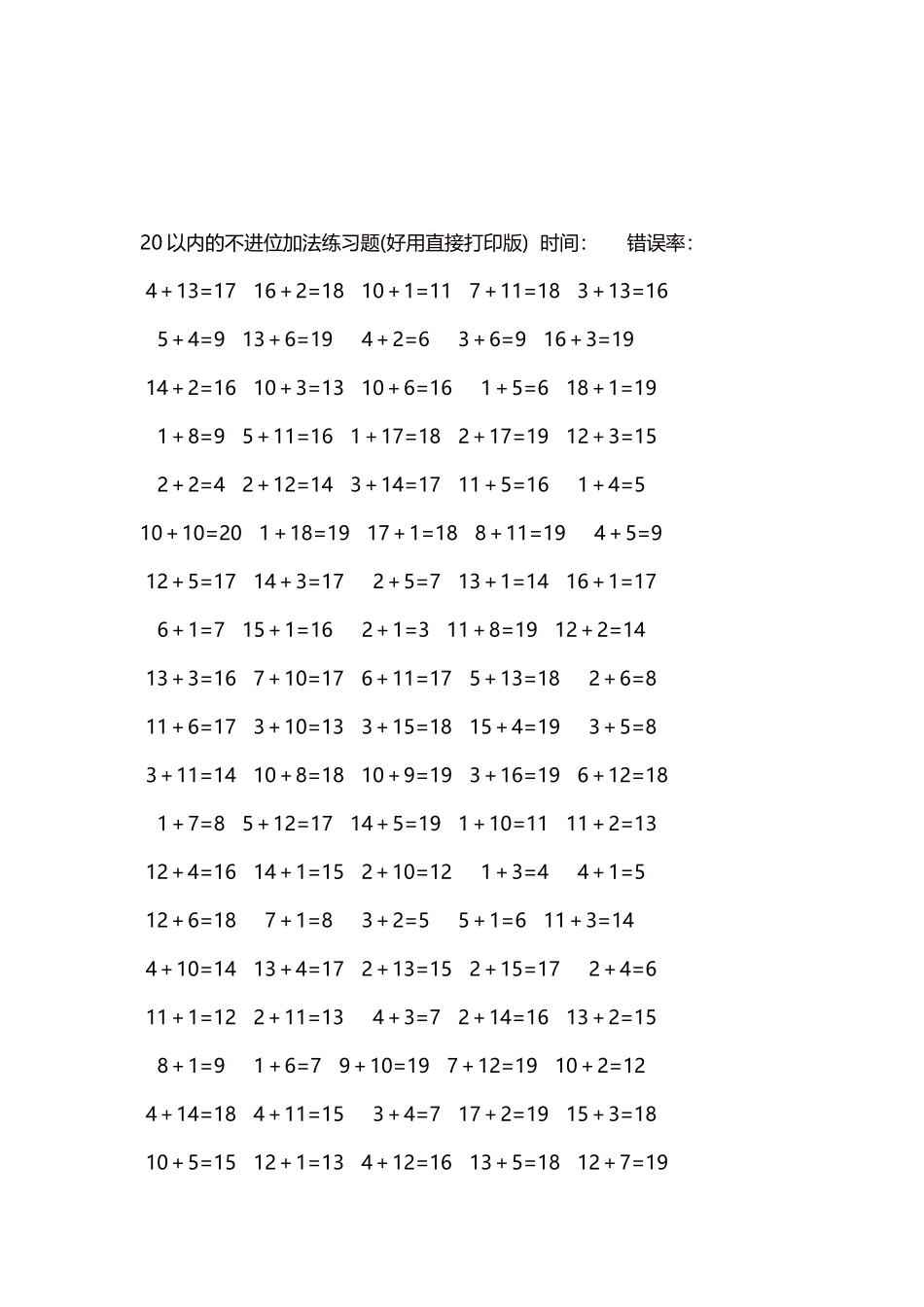 20以内的不进位加法口算练习题5000题每页100题216.docx_第3页