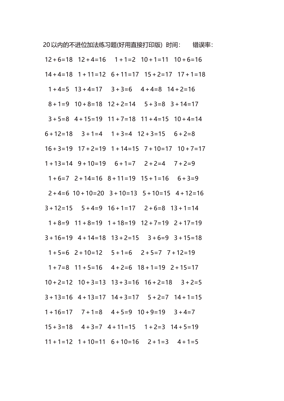 20以内的不进位加法口算练习题5000题每页100题221.docx_第1页