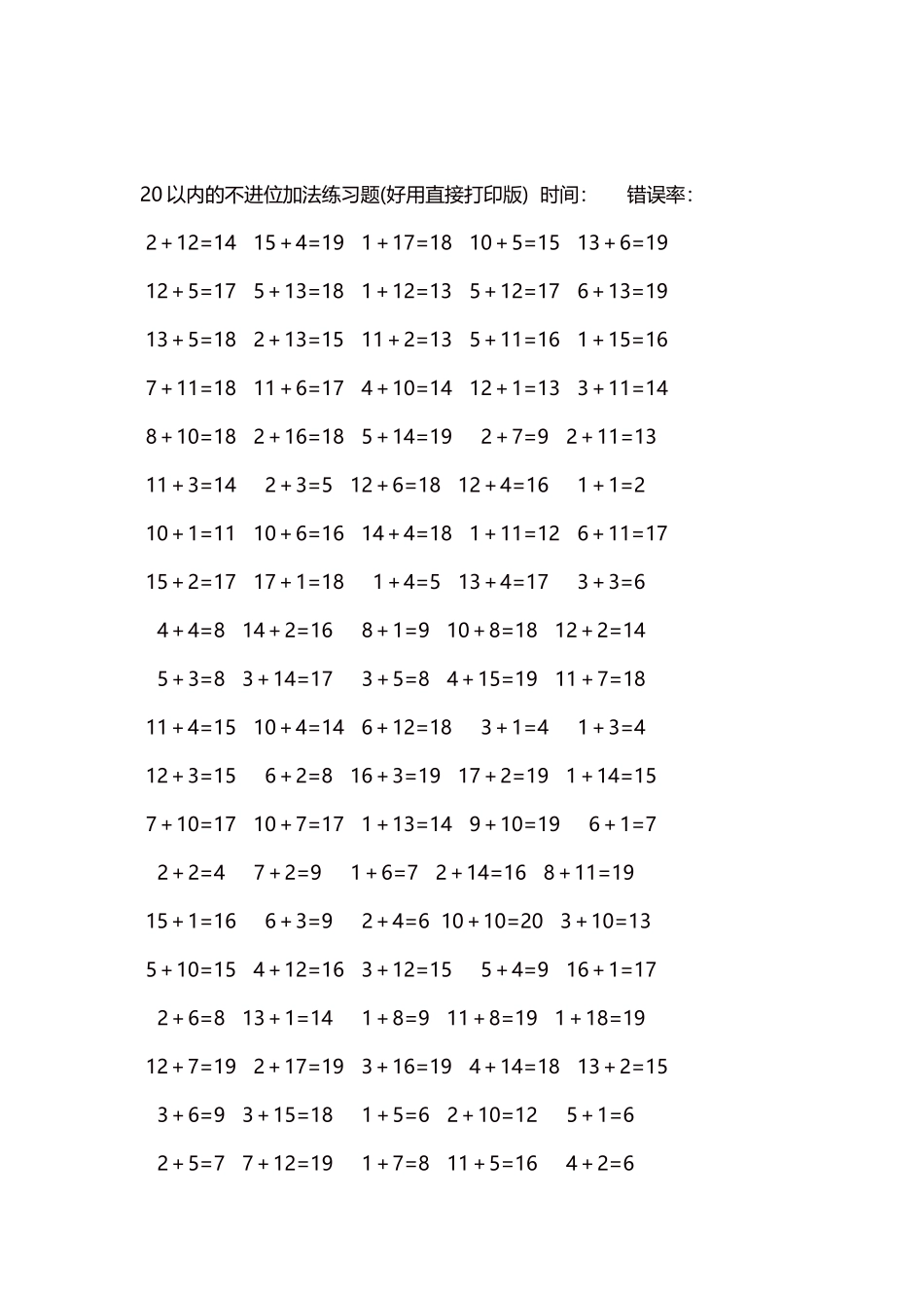 20以内的不进位加法口算练习题5000题每页100题221.docx_第2页