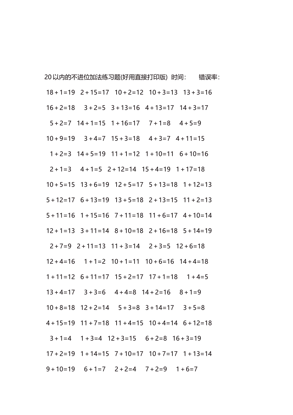 20以内的不进位加法口算练习题5000题每页100题221.docx_第3页