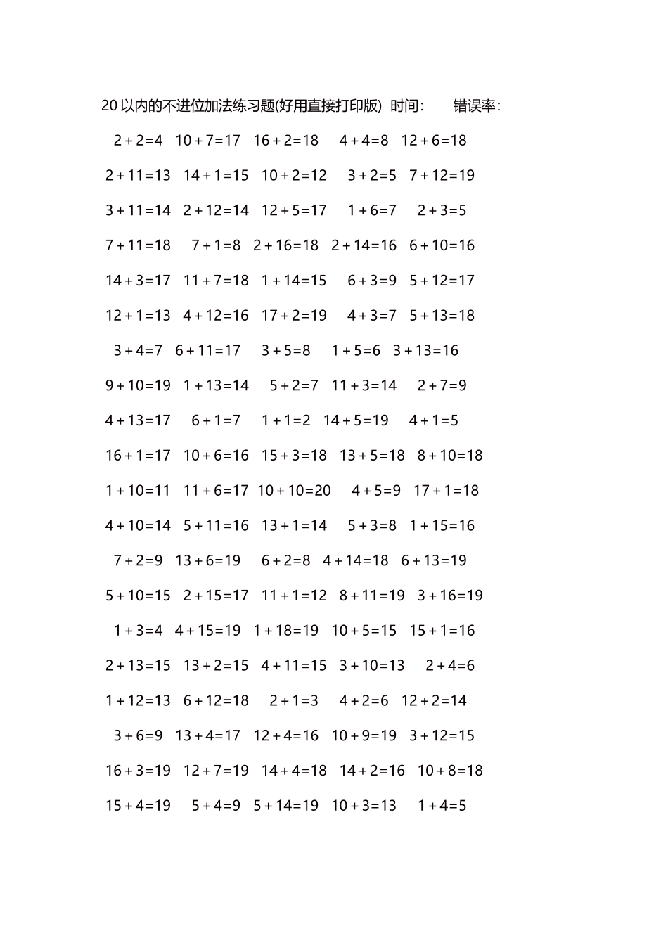 20以内的不进位加法口算练习题5000题每页100题223.docx_第1页